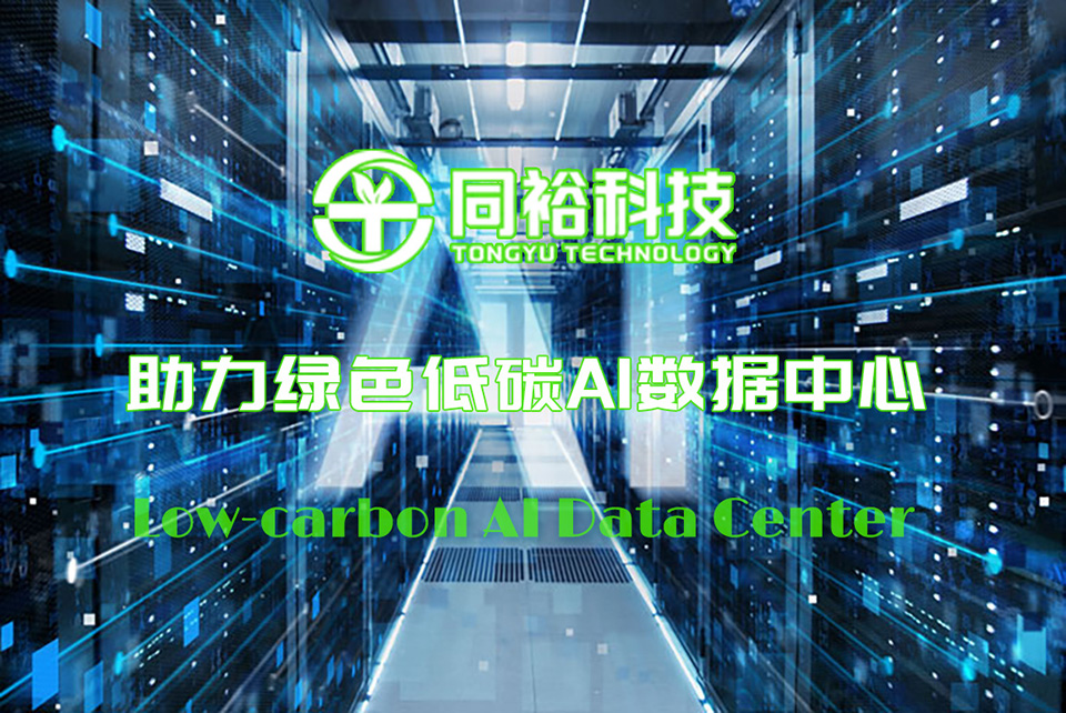 zero-carbon AI data center120.jpg